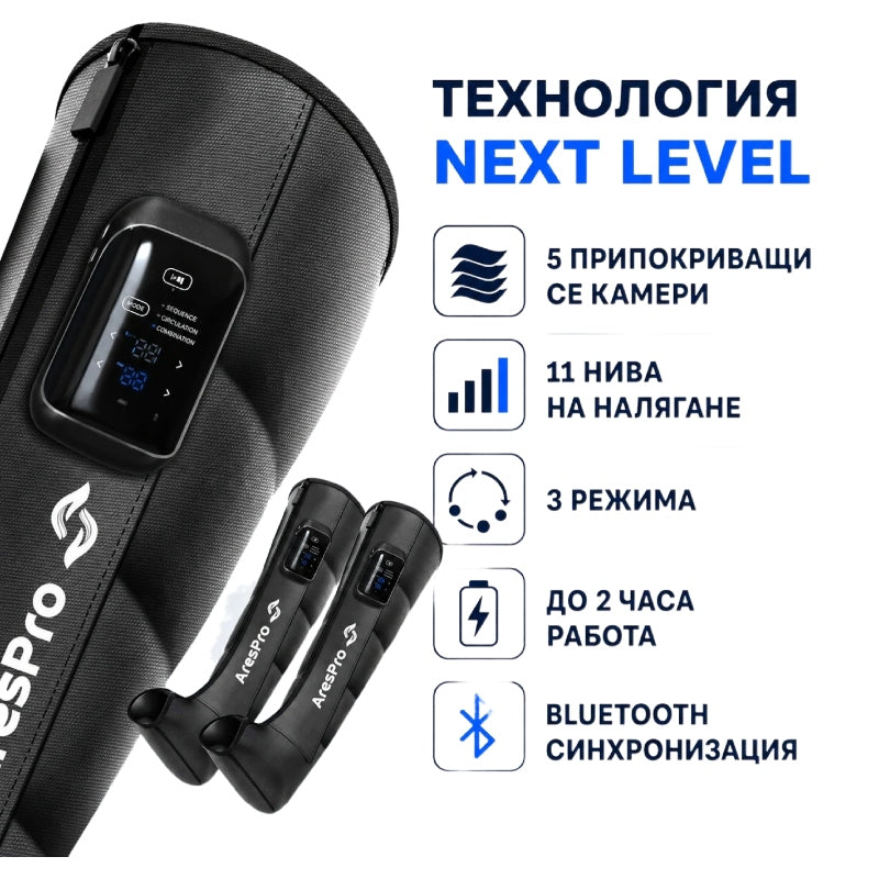 Компресионни ботуши за пресотерапия и лимфен дренаж AresPro Next Level
