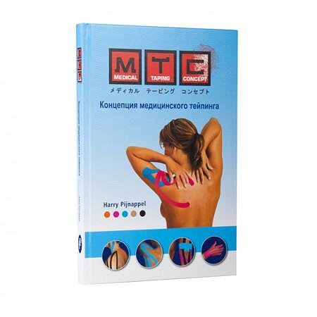Ghid de aplicare a benzii kinesiologice conform metodei Mtc (Medical Taping Concept) în limba rusă